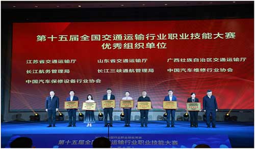 我會榮獲第十五屆全國交通運輸行業(yè)職業(yè)技能大賽優(yōu)秀組織單位